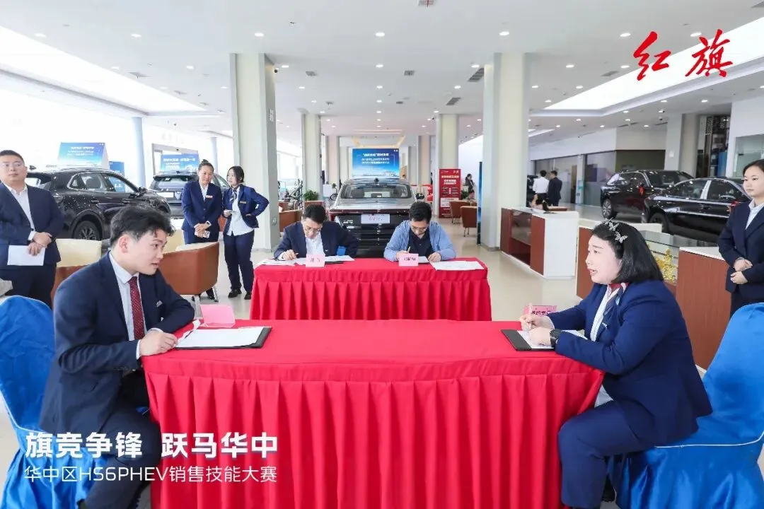 营销中心中南区事业部“旗竞争锋 跃马华中”红旗HS6销售技能大赛圆满收官