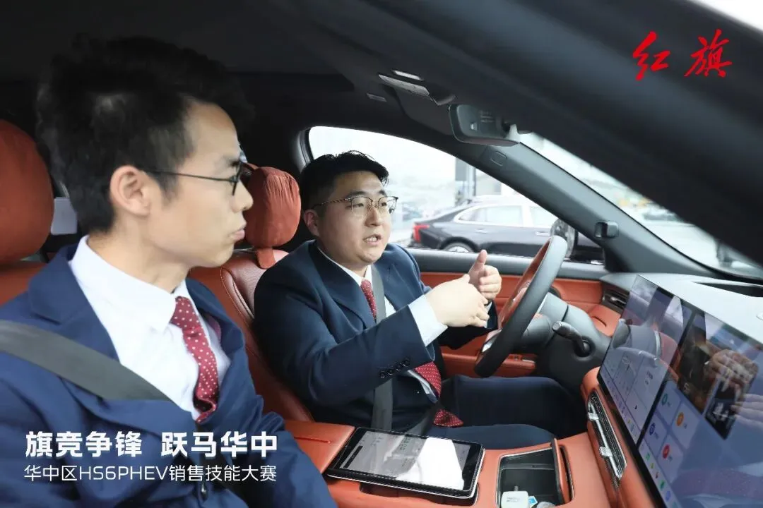 营销中心中南区事业部“旗竞争锋 跃马华中”红旗HS6销售技能大赛圆满收官