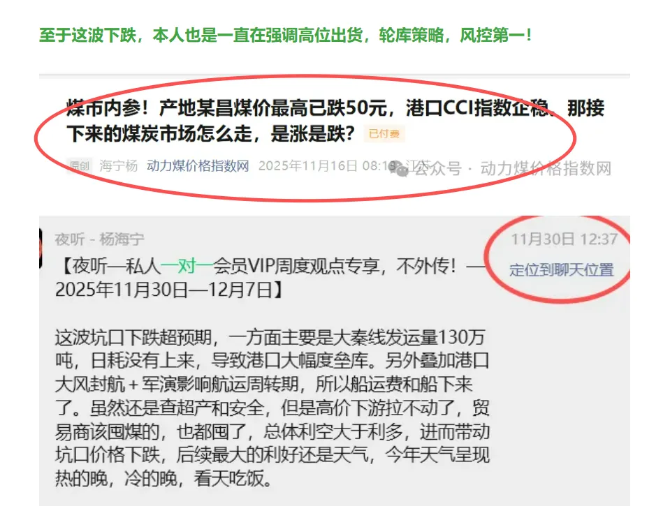 煤炭市场走势精准判断,一对一服务值得拥有,战绩可查!
