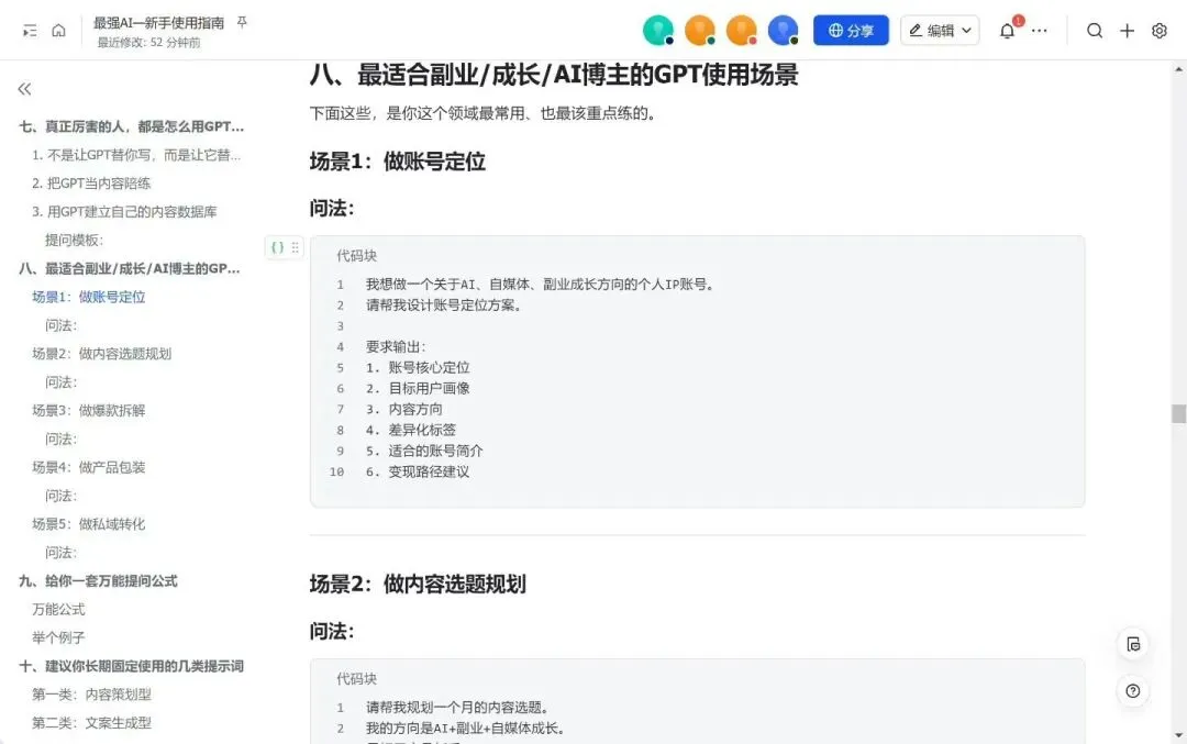 AI+小绿书:普通人也能做出一套精准获客流水线!