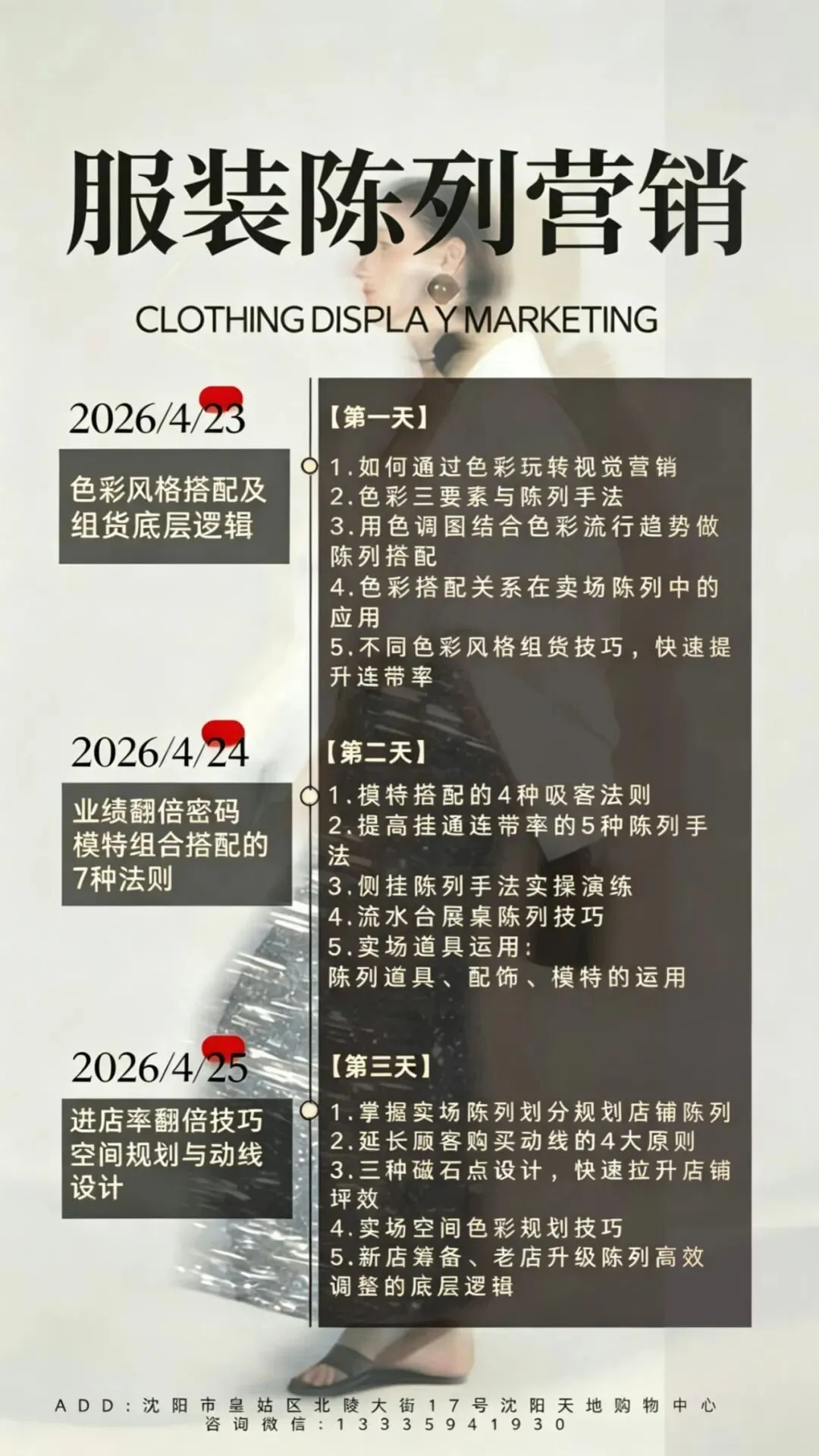 风锐视觉&五联商业 | 陈列搭配营销内训圆满落幕,100+品牌共赴增长之约!