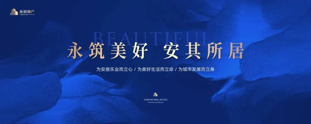 专业赋能,聚力前行丨永安地产营销团队精进不止,以学促行!