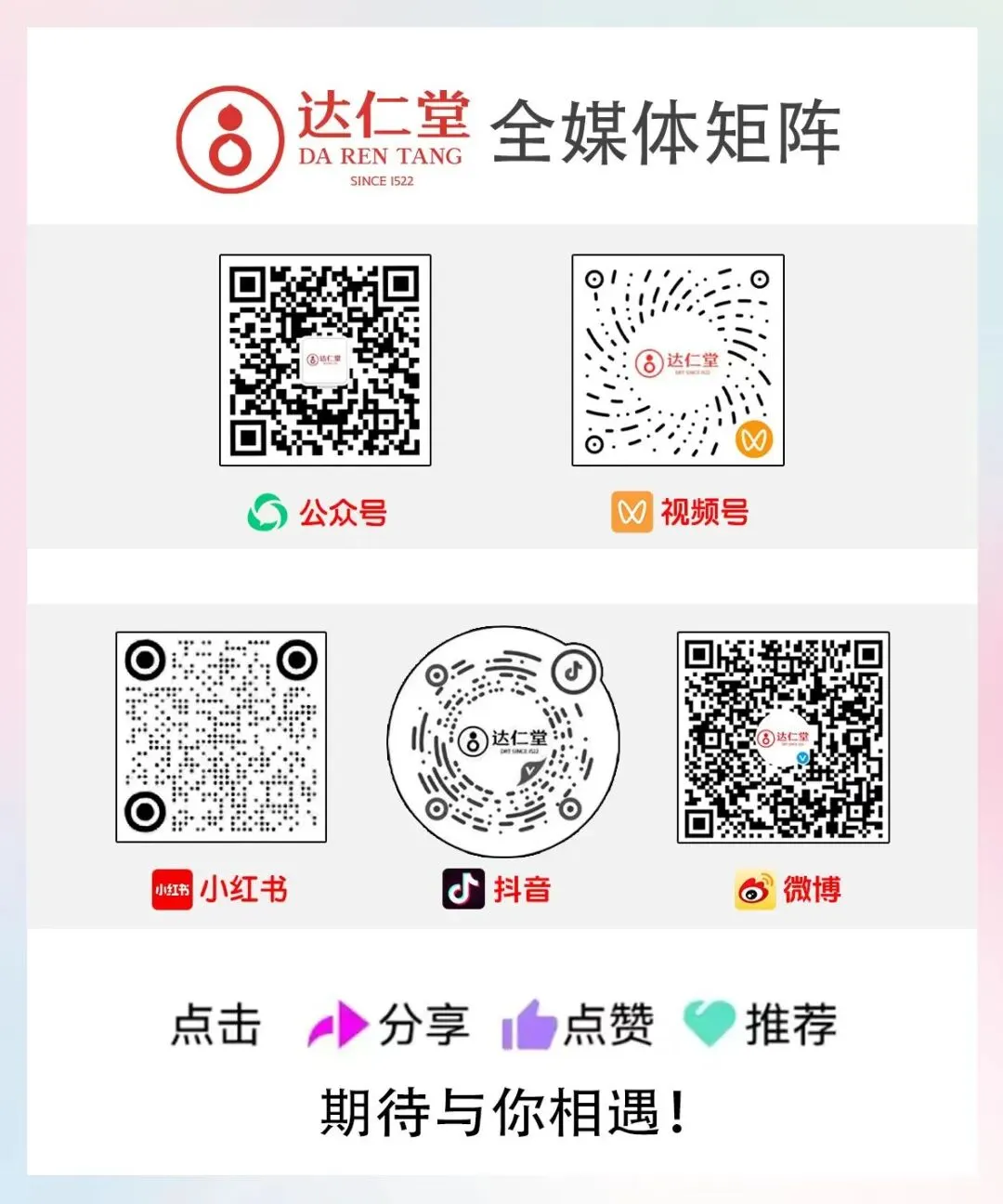 达仁堂速效救心丸荣膺“西湖奖·创新营销案例”奖