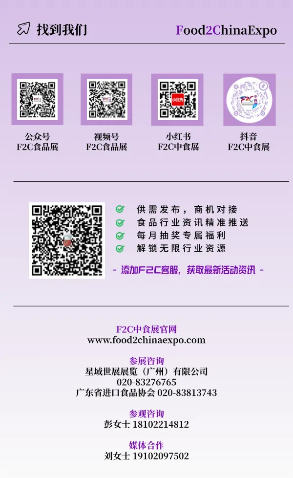 万亿休闲食品市场新风向在哪?9月F2C中食展(广州):明星品类、渠道爆款、趋势新品一展聚齐!