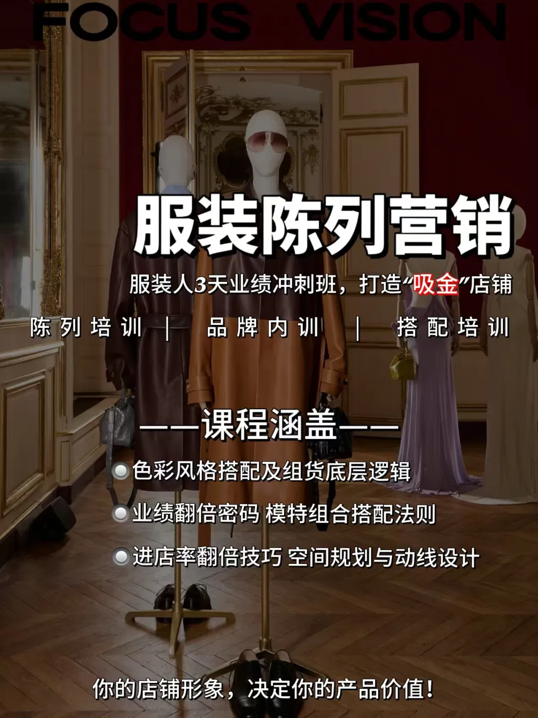 风锐视觉&五联商业 | 陈列搭配营销内训圆满落幕,100+品牌共赴增长之约!