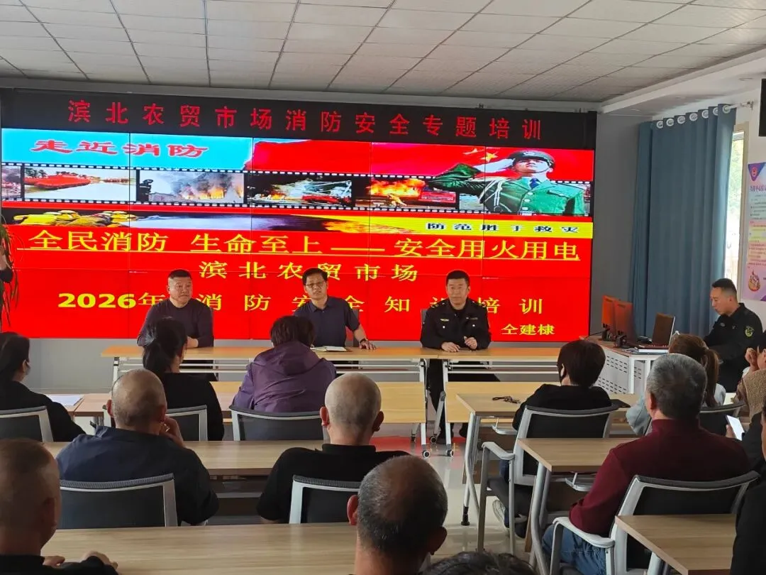 【平安滨北】消防培训进市场 筑牢安全“防火墙”——滨北街道农贸消防安全培训圆满举行