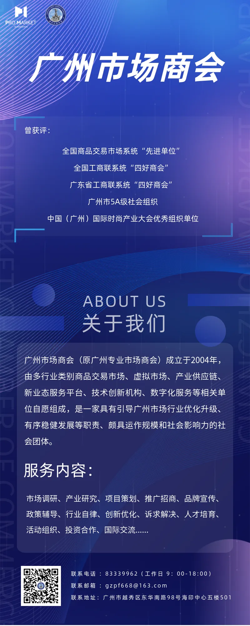 通知公告 | 关于开展广州市老字号专业市场专项工作的通知