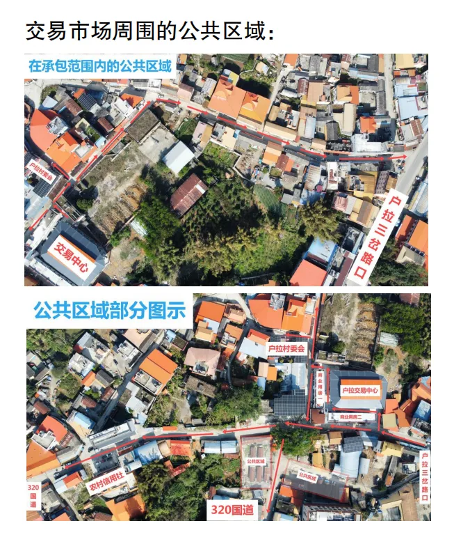 遮放镇户拉农贸市场管理运营招商公告