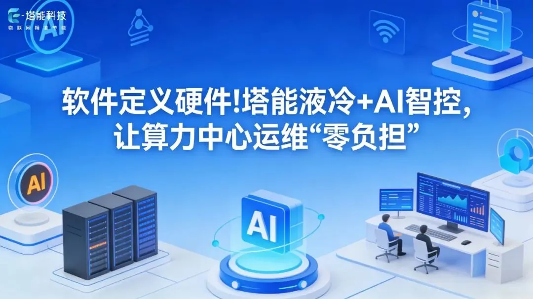 存量机房改造:液冷市场最大的机会,可能不在新建,而在升级