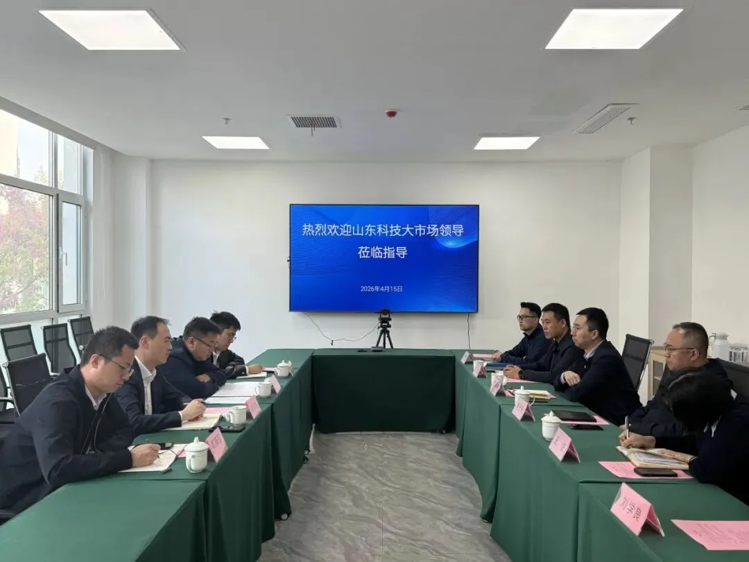 山东科技大市场来我市调研交流