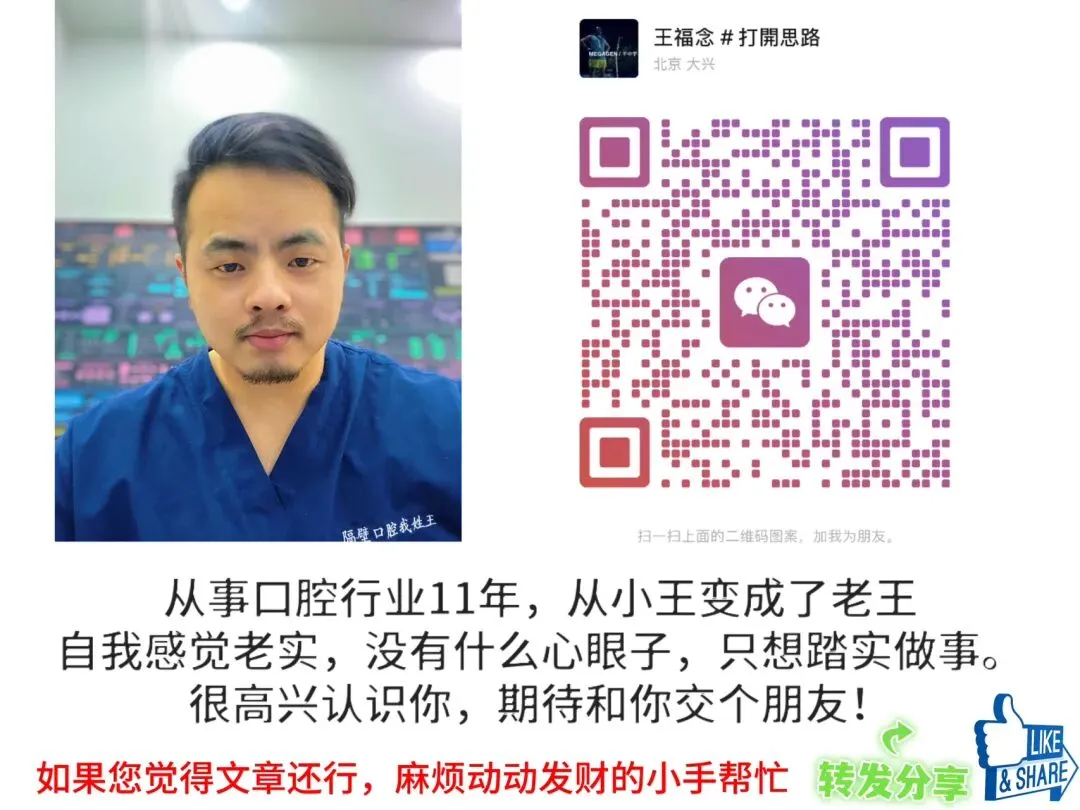 民营口腔门诊:业绩突围,从“换脑”营销观念开始