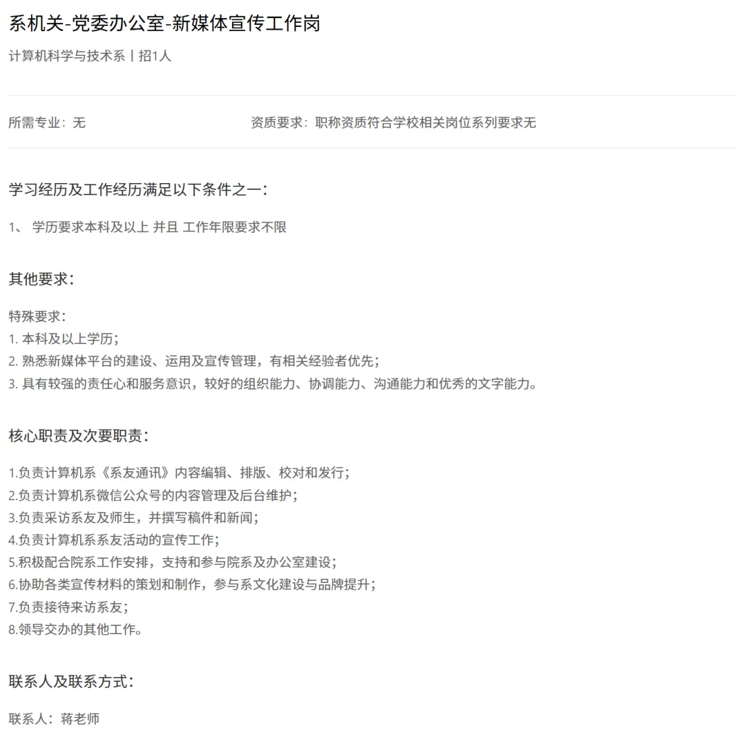 清华大学计算机科学与技术系招聘新媒体宣传1人,4.17截止