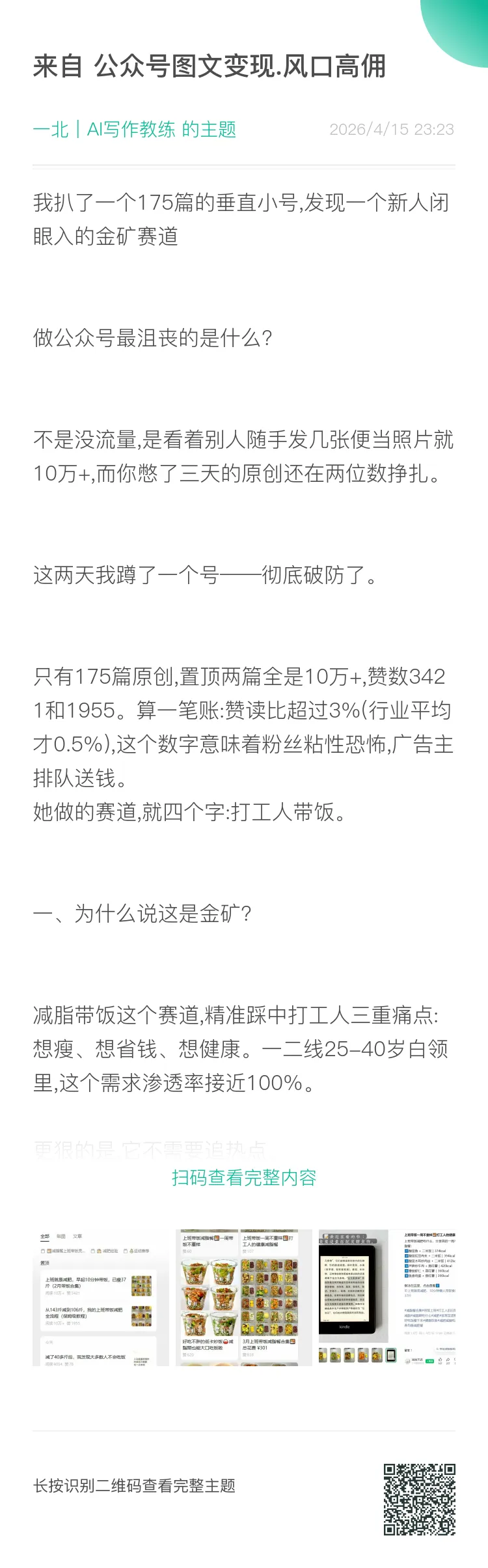 公众号＂普洱茶＂贴图,日入过W,私域获客教科书级操作!