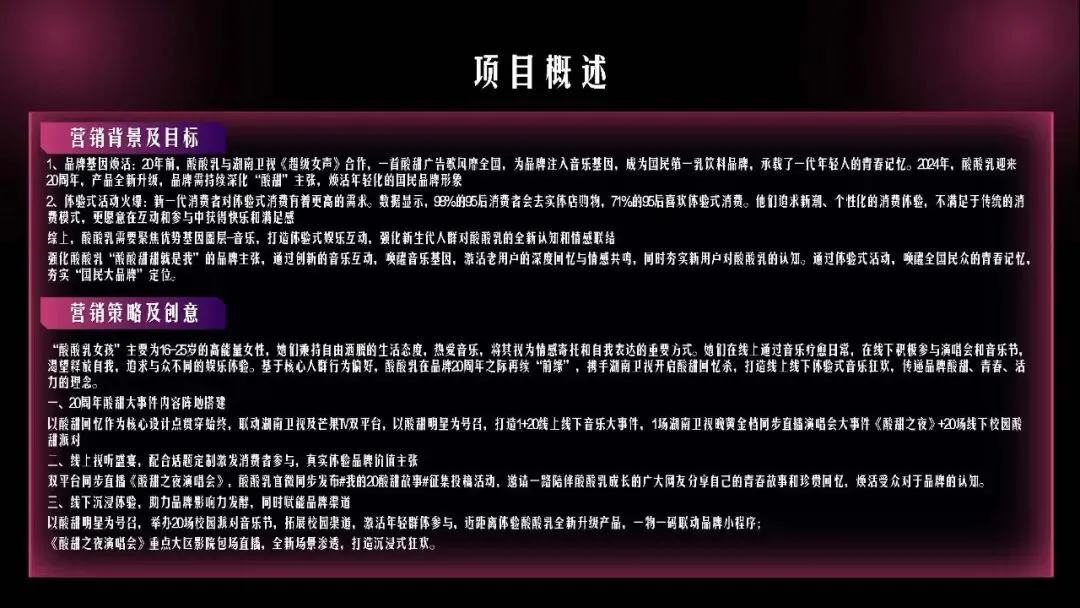 蒙牛酸酸乳20周年酸甜体验营销方案