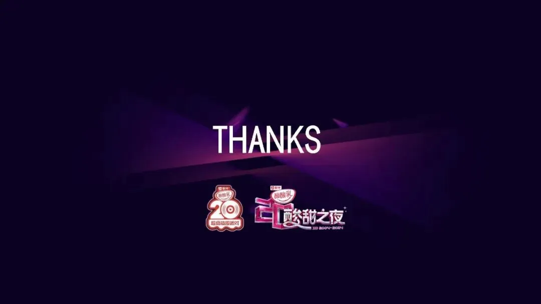 蒙牛酸酸乳20周年酸甜体验营销方案