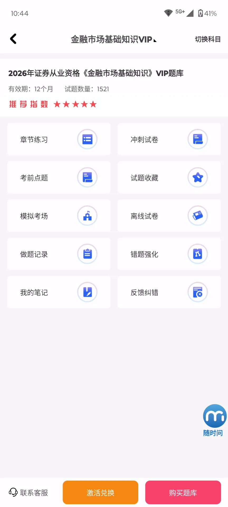 2026年证券从业资格《金融市场基础知识》VIP题库,直接抄我的