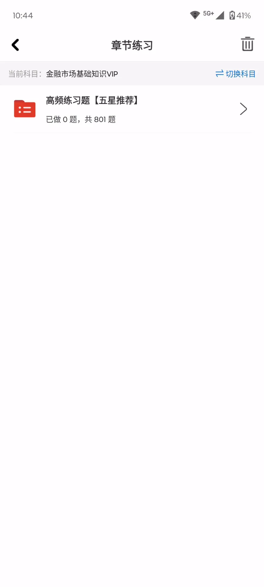 2026年证券从业资格《金融市场基础知识》VIP题库,直接抄我的