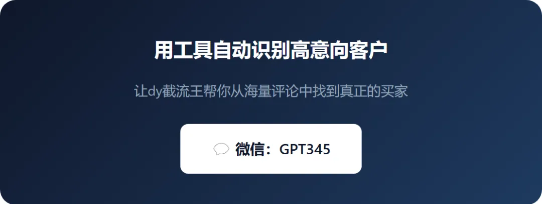 “多少钱”只是初级信号!做抖音截流获客,高手都在看这5个细节