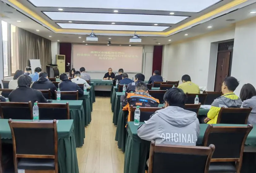 新都区市场监管局召开租赁企业、外卖配送平台电动自行车安全管理行政约谈会