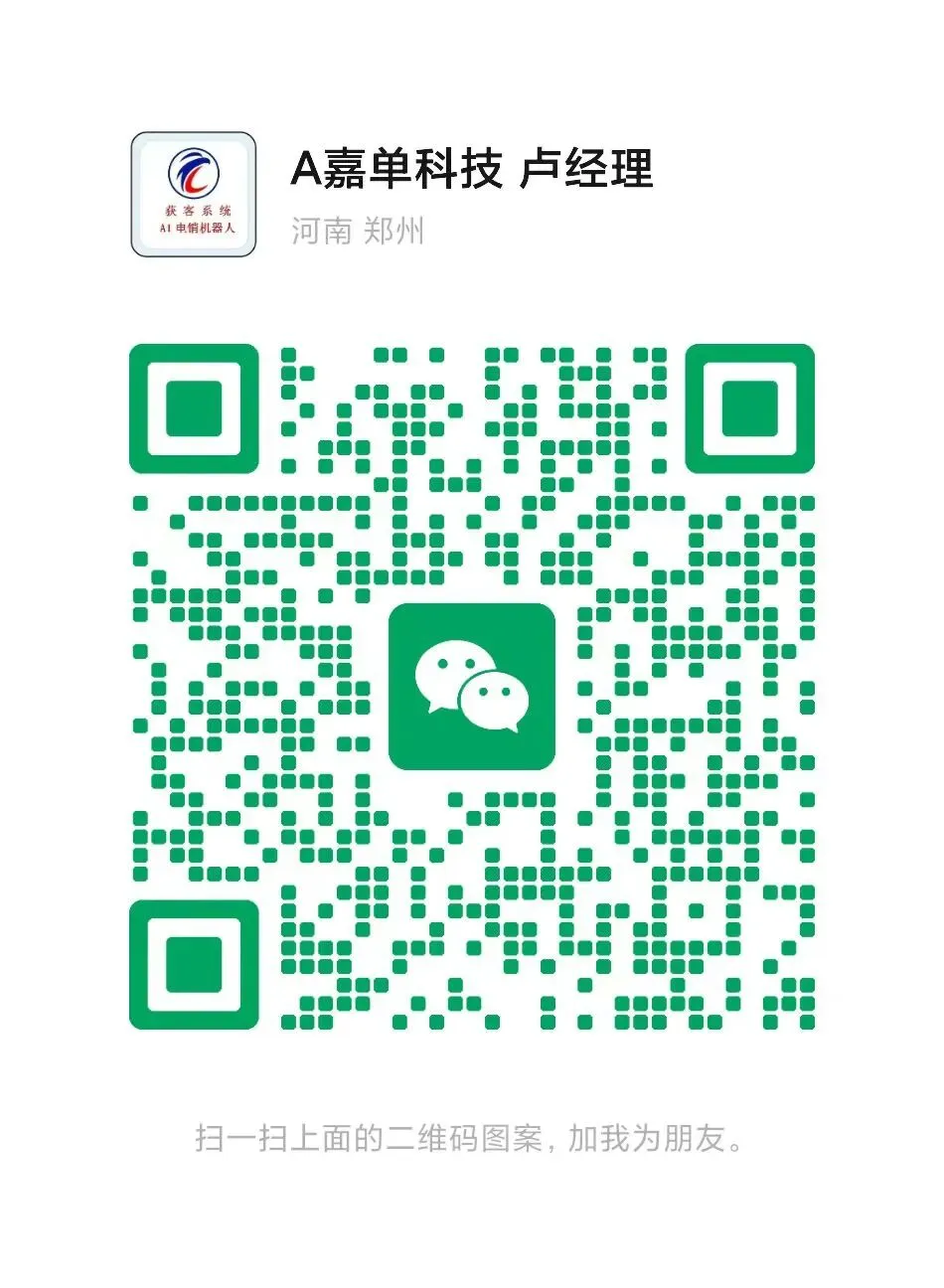 ai智能电话机器人获客效果真的好嘛