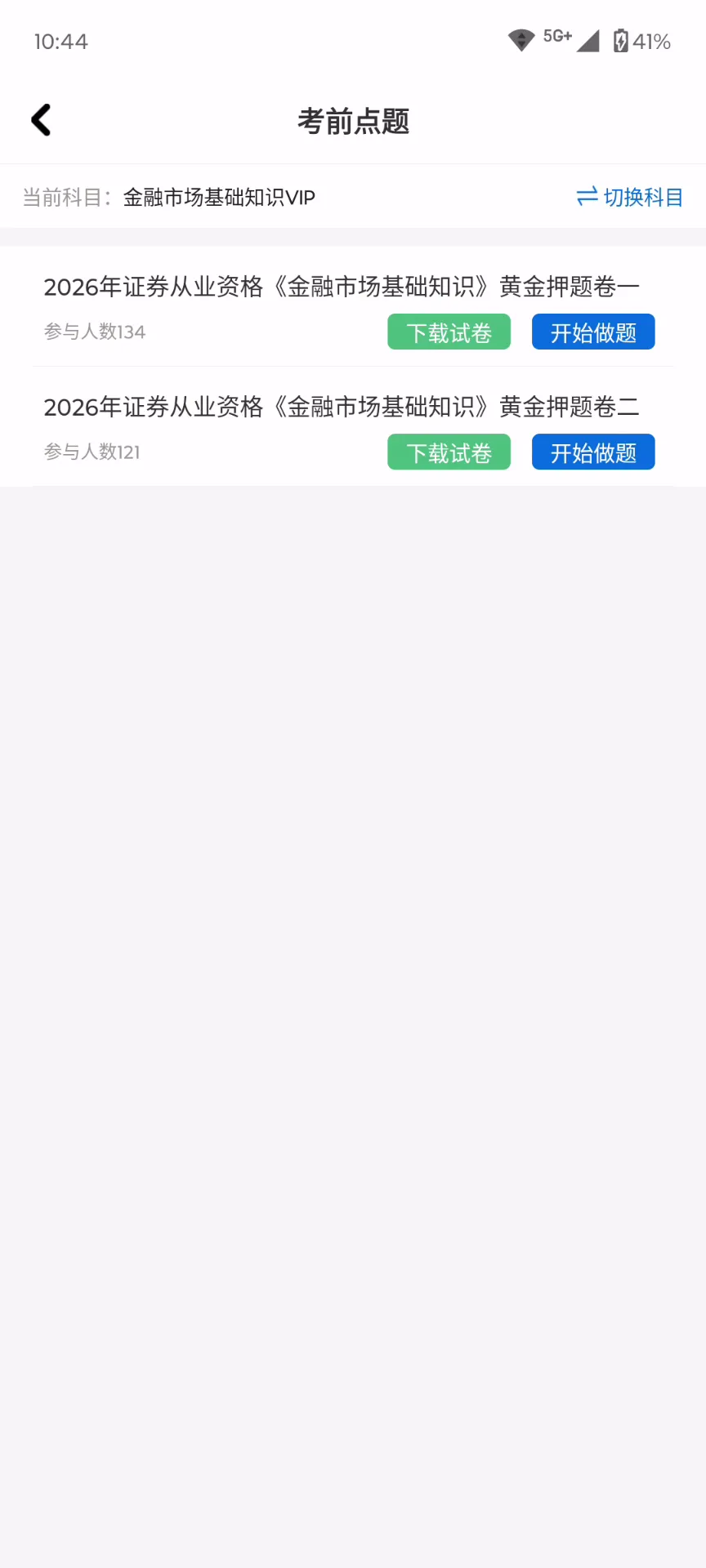 2026年证券从业资格《金融市场基础知识》VIP题库,直接抄我的