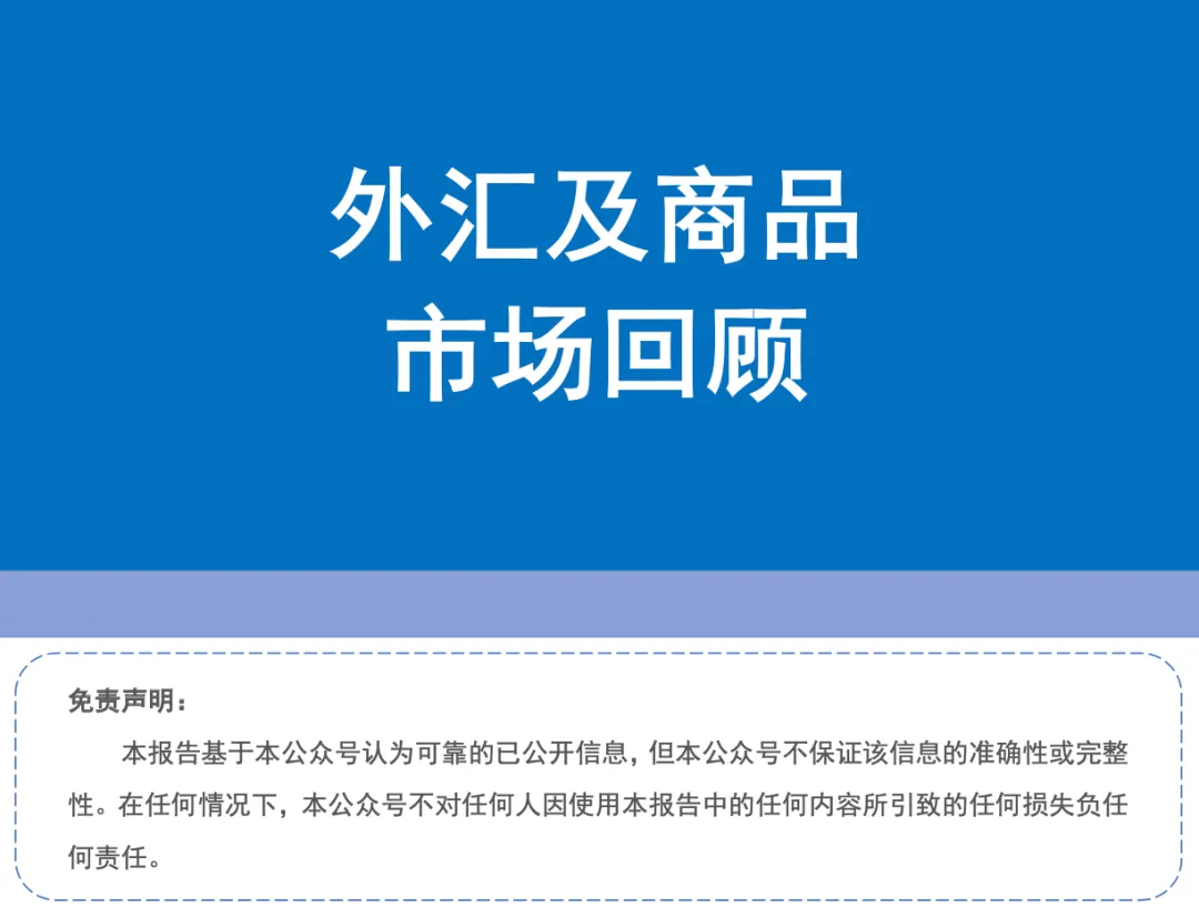 【2026年4月17日】外汇及商品市场回顾