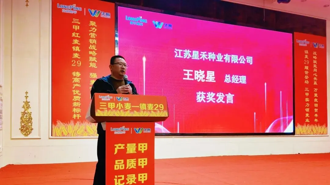 聚势三甲·麦向巅峰 镇麦29营销赋能战略峰会