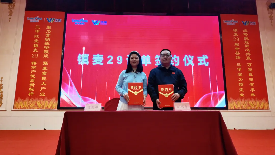 聚势三甲·麦向巅峰 镇麦29营销赋能战略峰会