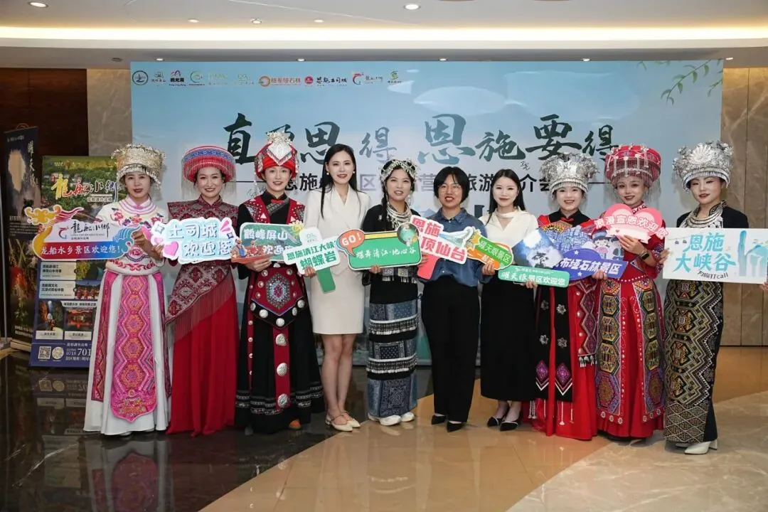 春游湖北丨恩旅集团亮相恩施州景区联合营销旅游推介会咸阳站