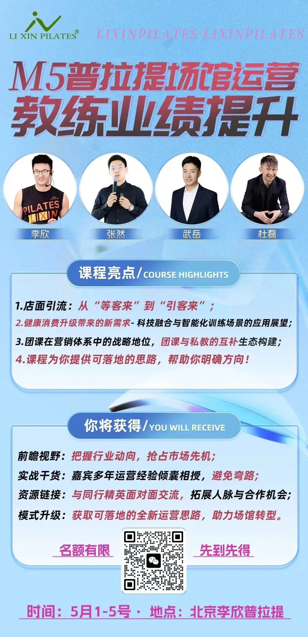 经营破局-普拉提&健身场馆的全域营销+IP赋能+教练精