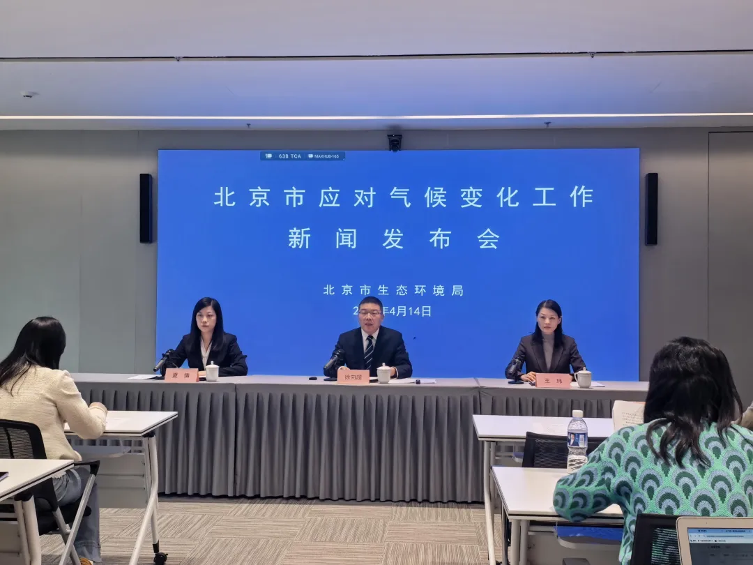 【共同关注】“十四五”时期,北京碳市场累计交易成交额37亿元