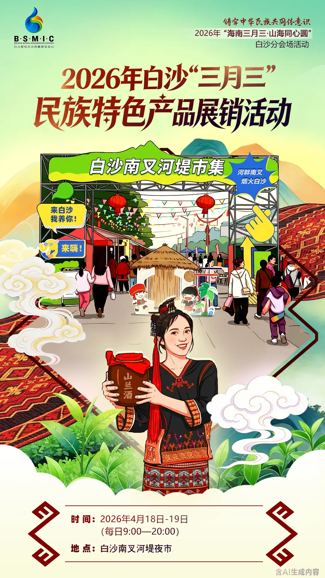 白沙发布关于“三月三”期间市场价格行为提醒告诫书