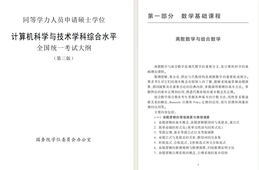 26同等学力申硕计算机技术统考冲刺备考攻略!