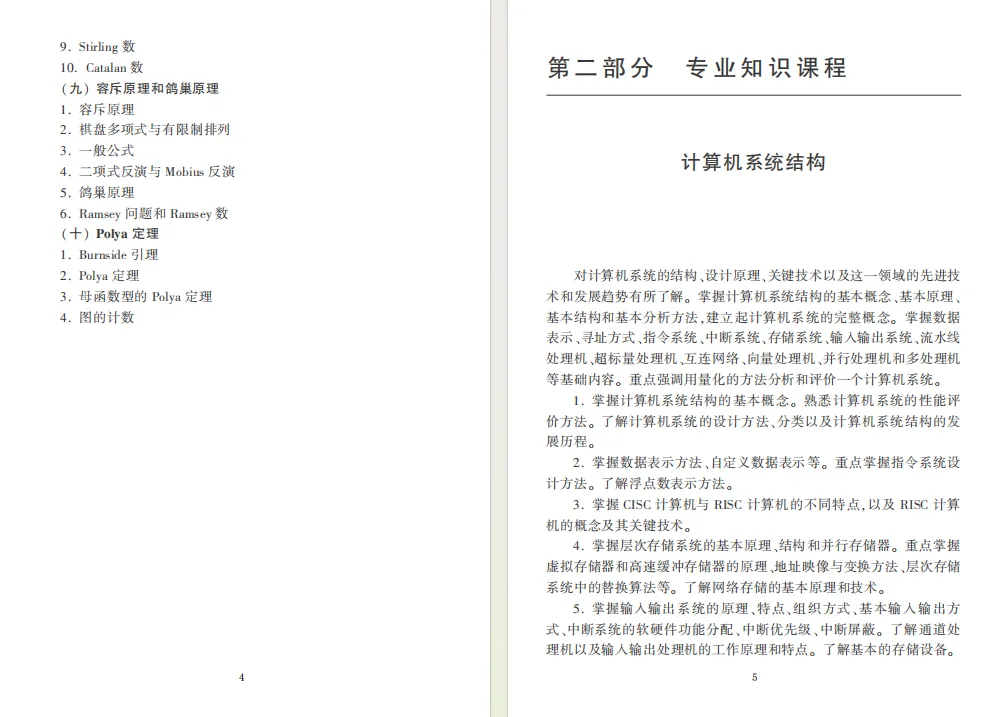 26同等学力申硕计算机技术统考冲刺备考攻略!