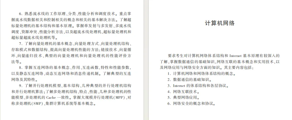 26同等学力申硕计算机技术统考冲刺备考攻略!