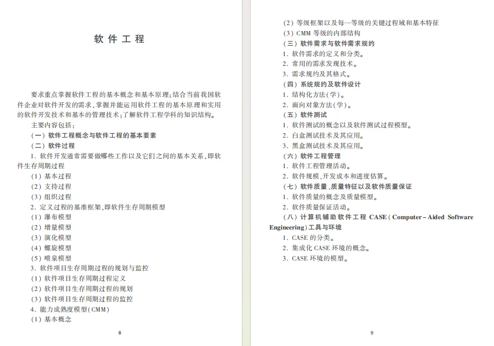 26同等学力申硕计算机技术统考冲刺备考攻略!