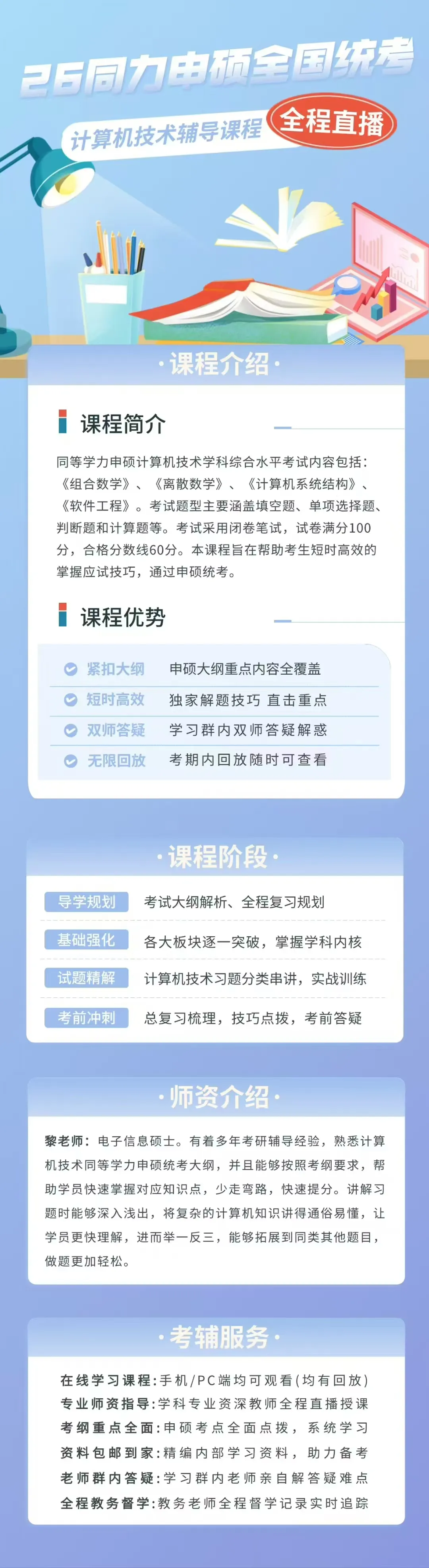 26同等学力申硕计算机技术统考冲刺备考攻略!