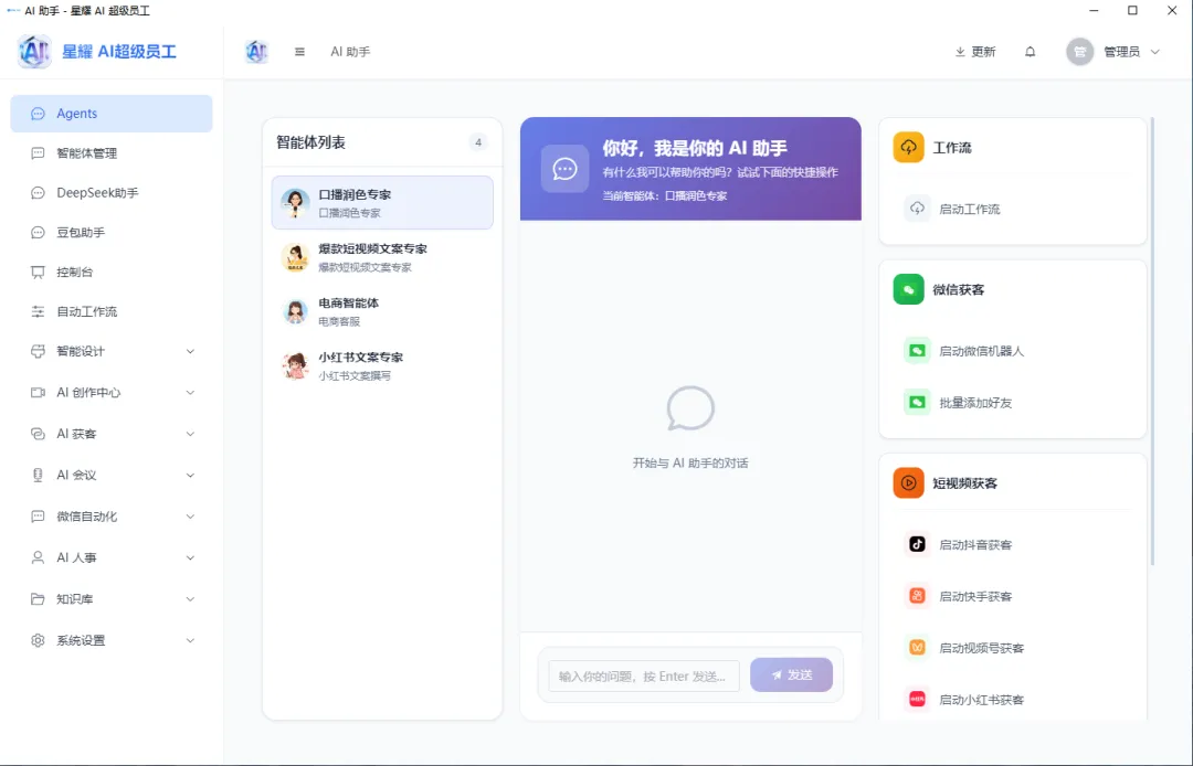 适配家纺行业营销!星耀AI超级员工私有化部署,精准对接家居消费人群