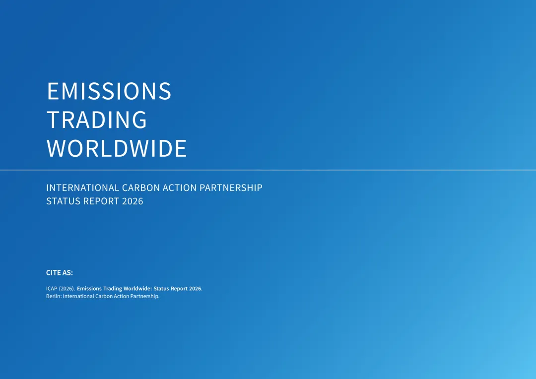 293页!2026年全球碳市场进展报告:41个ETS系统逆势扩张!