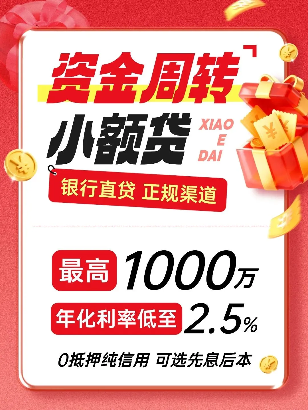 群发文案 | 回复率超高的贷款中介获客朋友圈文案配图(第149期)