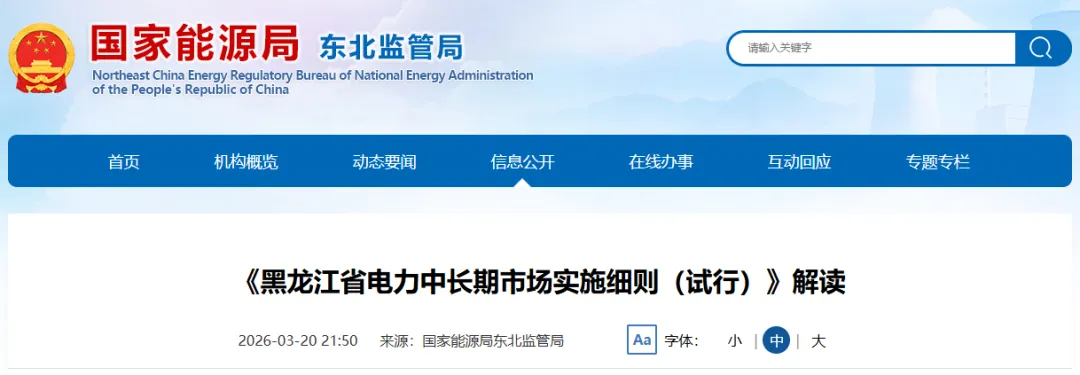 18个!电力中长期市场实施细则合集来了(建议收藏)