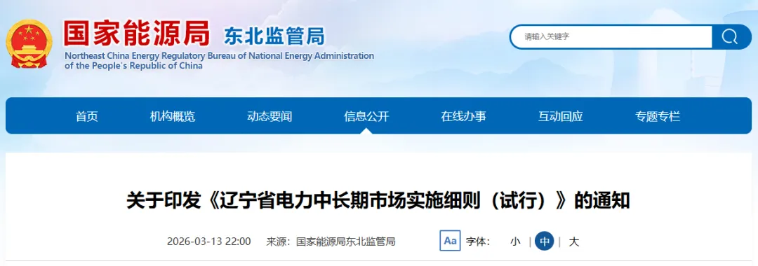 18个!电力中长期市场实施细则合集来了(建议收藏)