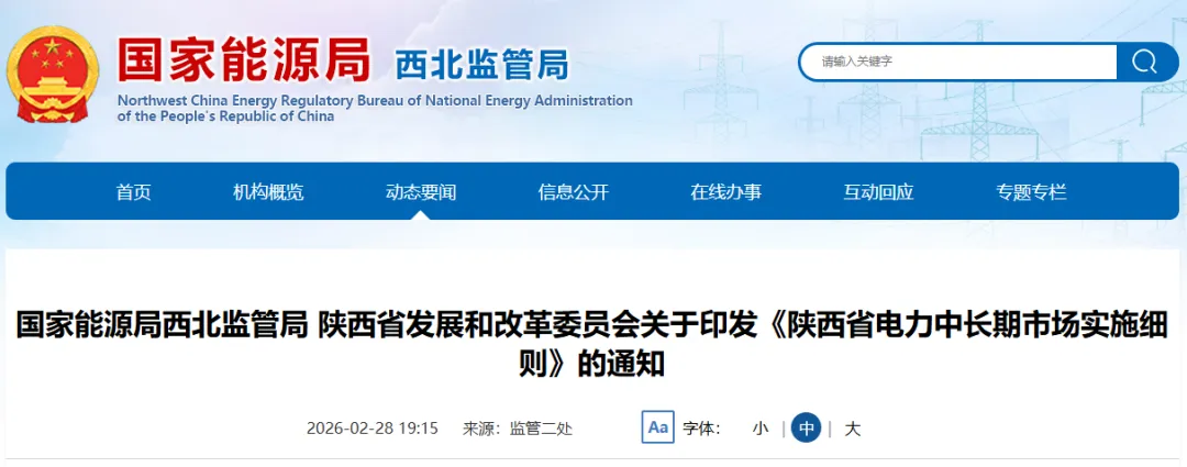 18个!电力中长期市场实施细则合集来了(建议收藏)