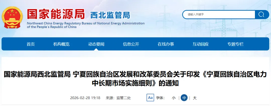 18个!电力中长期市场实施细则合集来了(建议收藏)