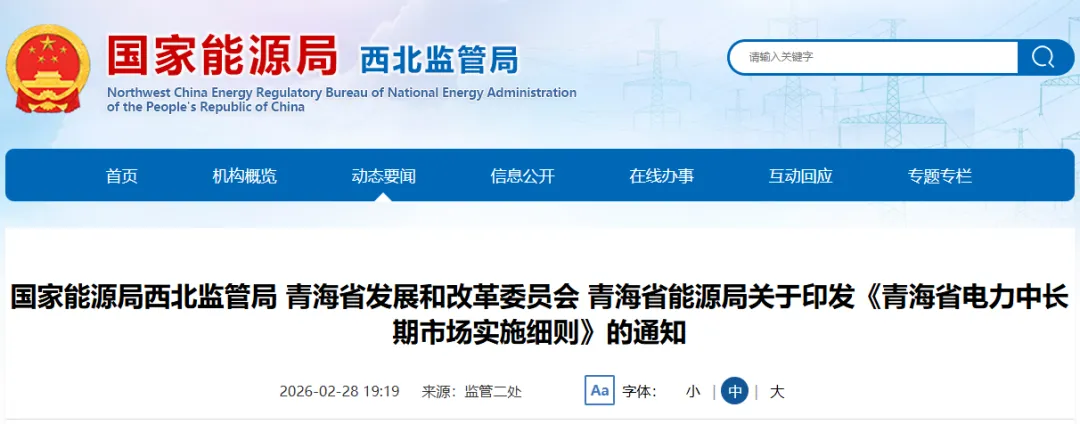 18个!电力中长期市场实施细则合集来了(建议收藏)