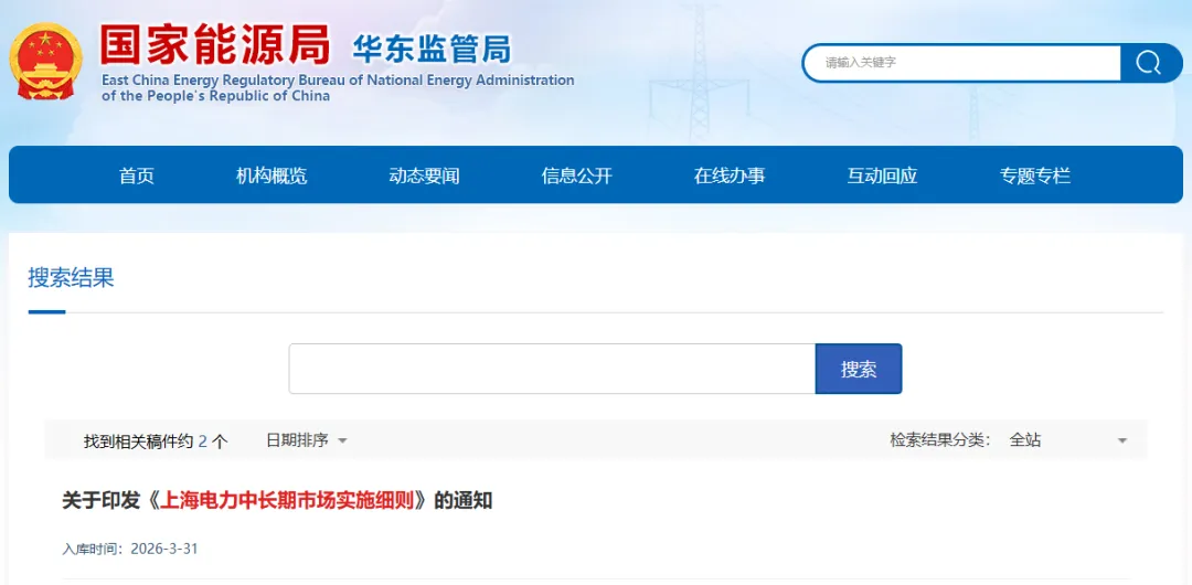 18个!电力中长期市场实施细则合集来了(建议收藏)