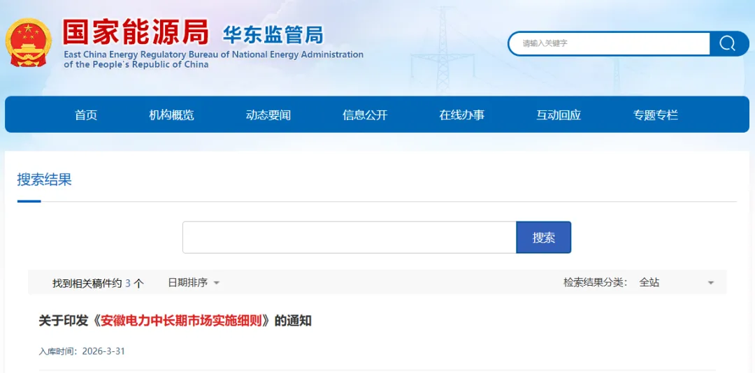 18个!电力中长期市场实施细则合集来了(建议收藏)