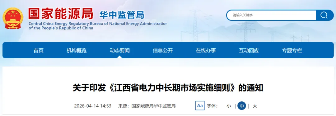 18个!电力中长期市场实施细则合集来了(建议收藏)