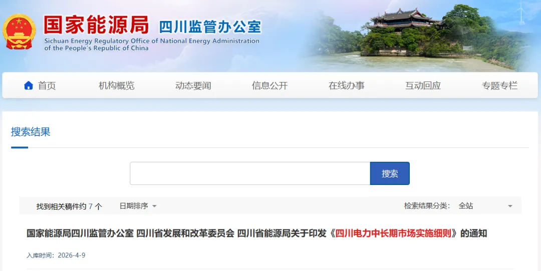 18个!电力中长期市场实施细则合集来了(建议收藏)