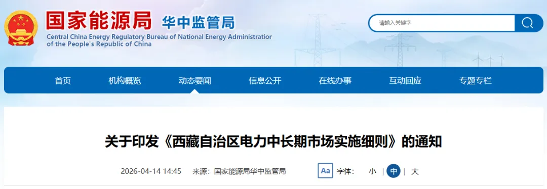 18个!电力中长期市场实施细则合集来了(建议收藏)